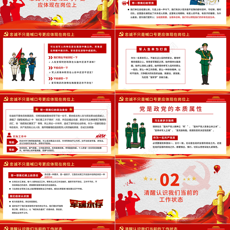 八一建军节建军93周年扬我军威PPT模板