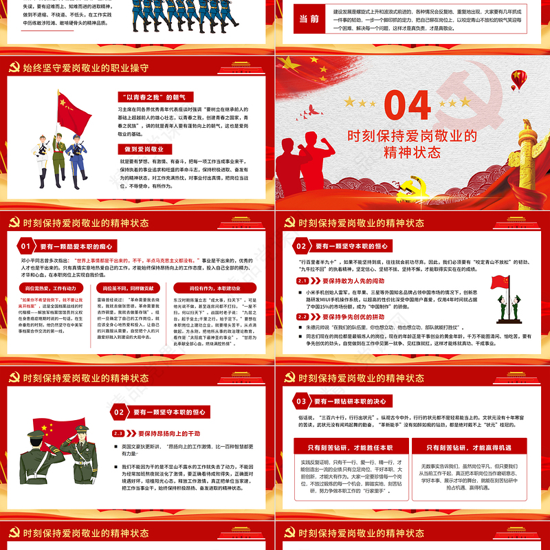 八一建军节建军93周年扬我军威PPT模板