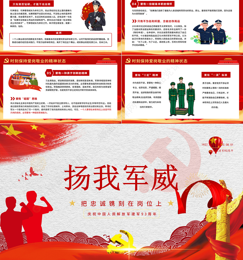 八一建军节建军93周年扬我军威PPT模板