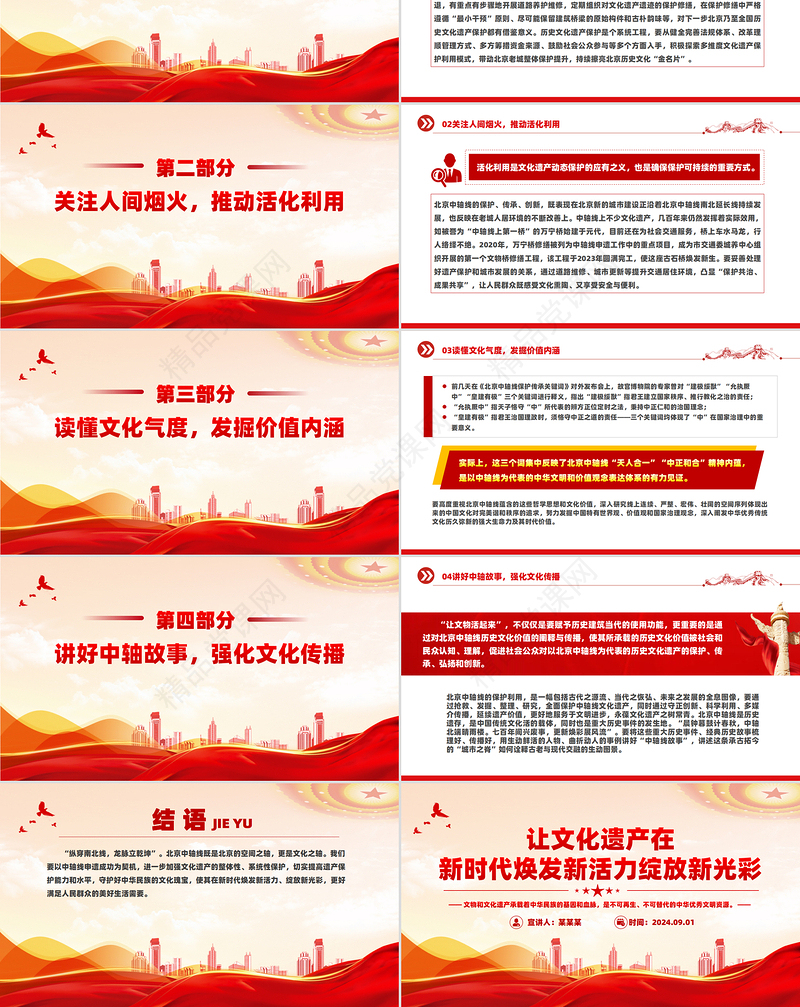 红色简洁风让文化遗产在新时代焕发新活力绽放新光彩PPT课件