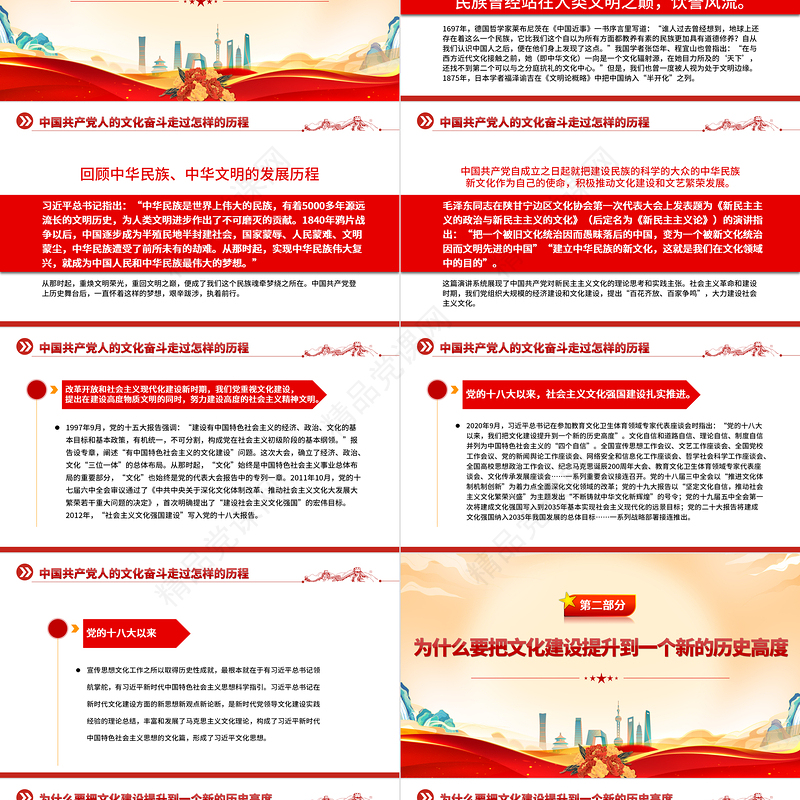 精品担负起新时代新的文化使命PPT深入领会习近平文化思想专题党课课件模板