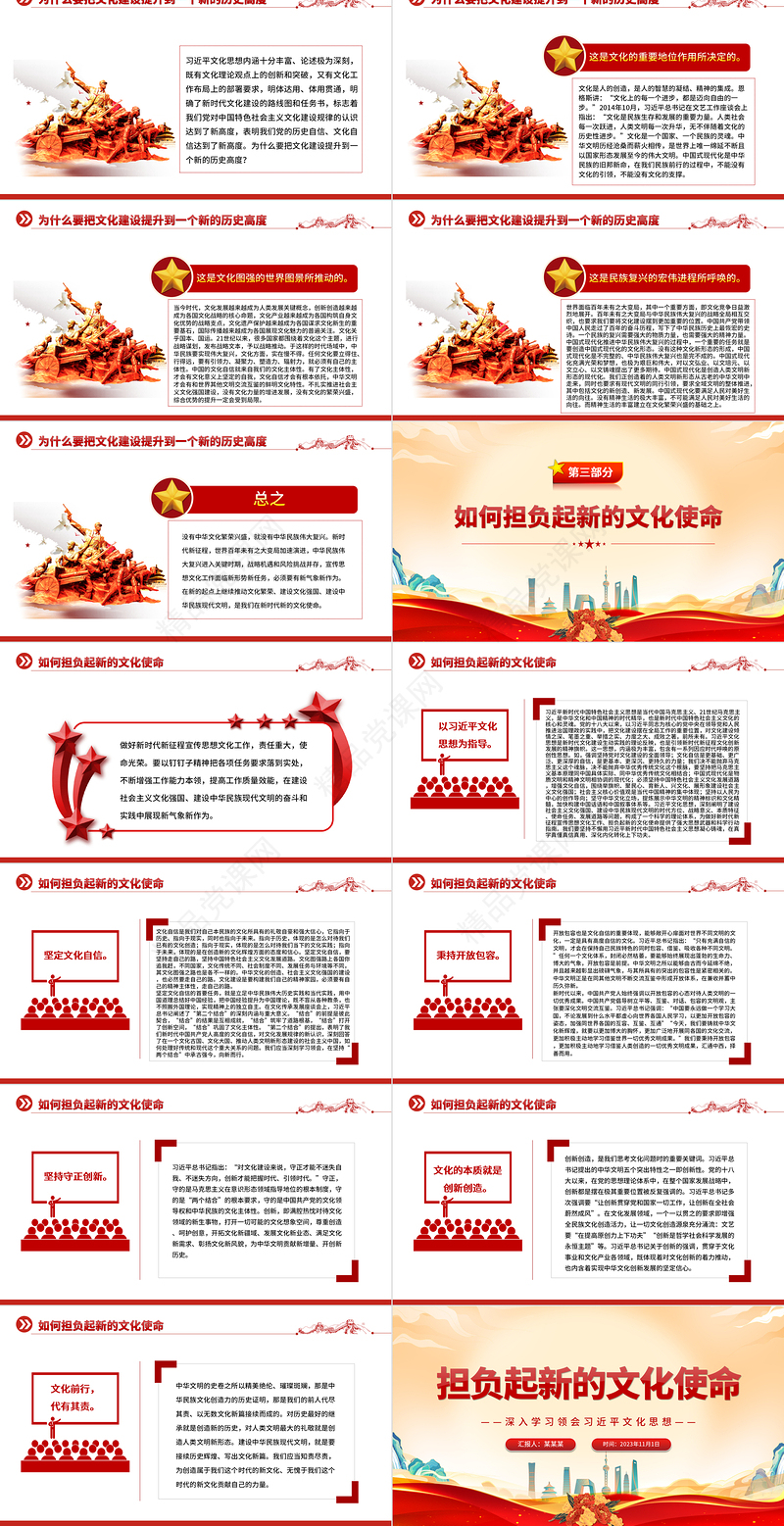 精品担负起新时代新的文化使命PPT深入领会习近平文化思想专题党课课件模板