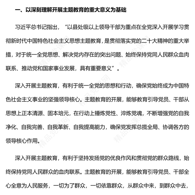 2023扎实抓好主题教育聚力奋进新征程PPT优质党建风深入开展学习习近平新时代中国特色社会主义思想主题教育专题党课课件(讲稿)