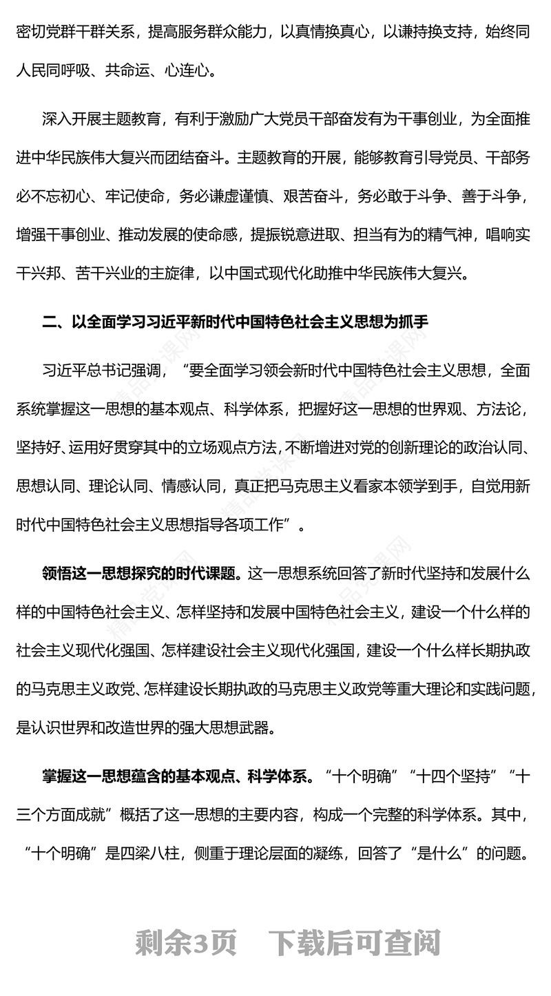2023扎实抓好主题教育聚力奋进新征程PPT优质党建风深入开展学习习近平新时代中国特色社会主义思想主题教育专题党课课件(讲稿)