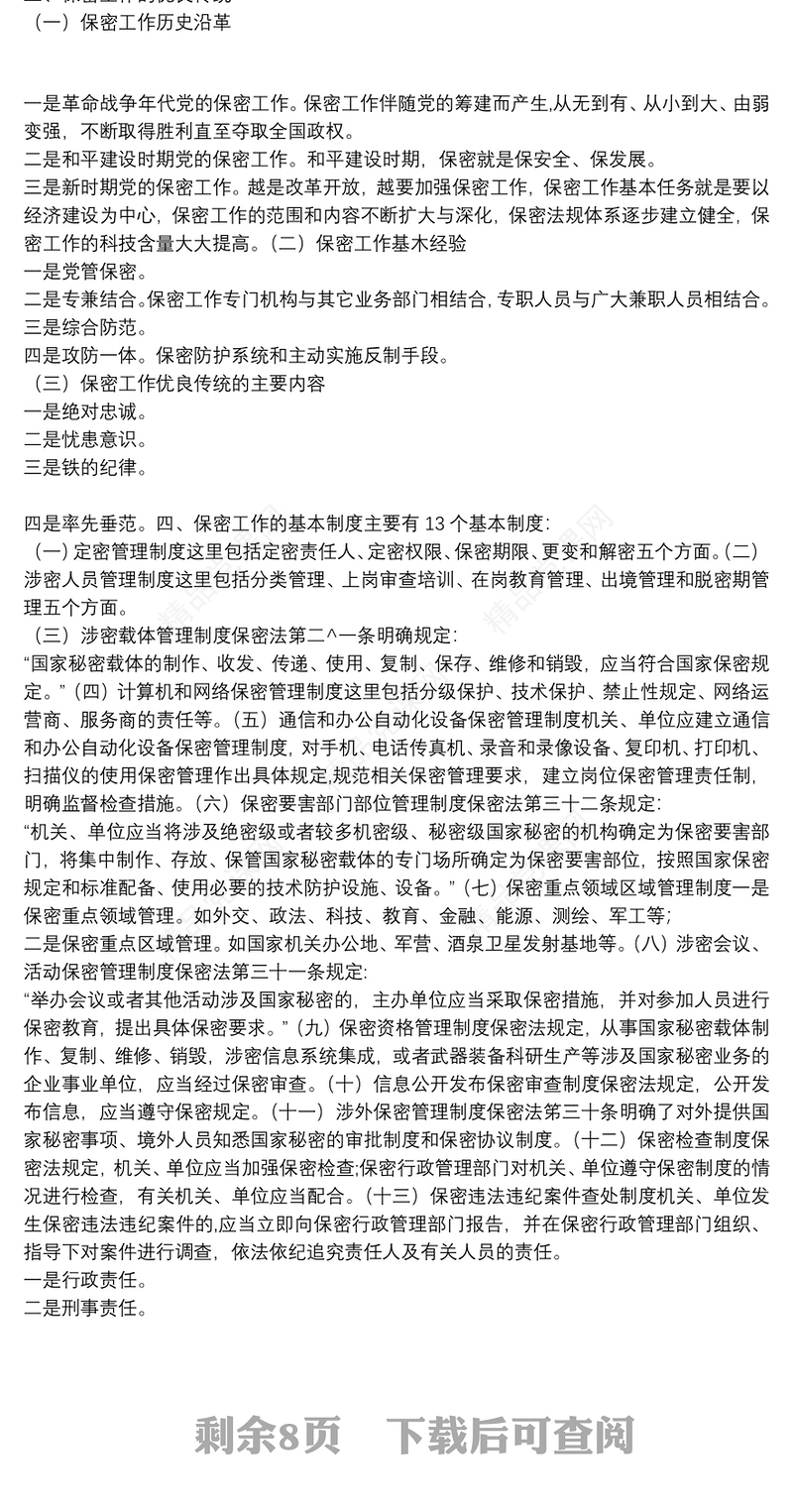 保密专题党课讲稿