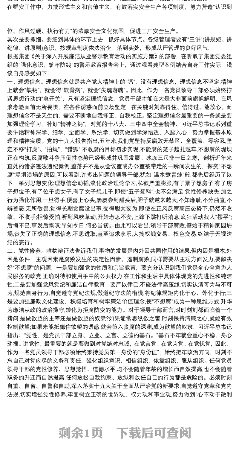 2021“学习党纪法规、筑牢纪法防线”主题教育活动心得体会3篇