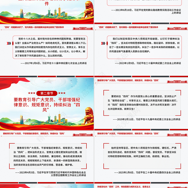 红色精美持续深化纠治四风PPT总书记部分重要论述微党课