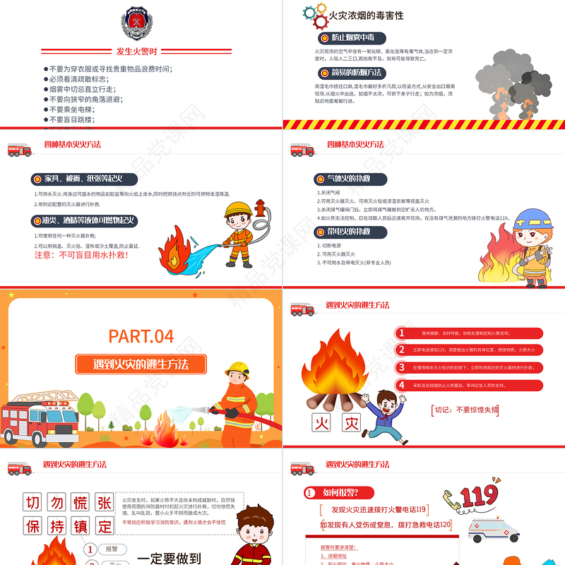 公共消防知识培训PPT简约风企业事业政府部门安全生产月知识培训专题课件