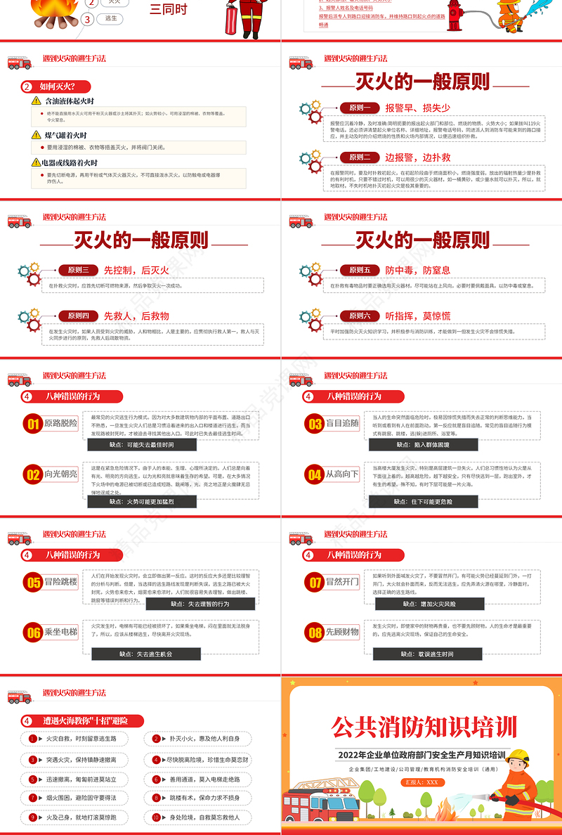 公共消防知识培训PPT简约风企业事业政府部门安全生产月知识培训专题课件