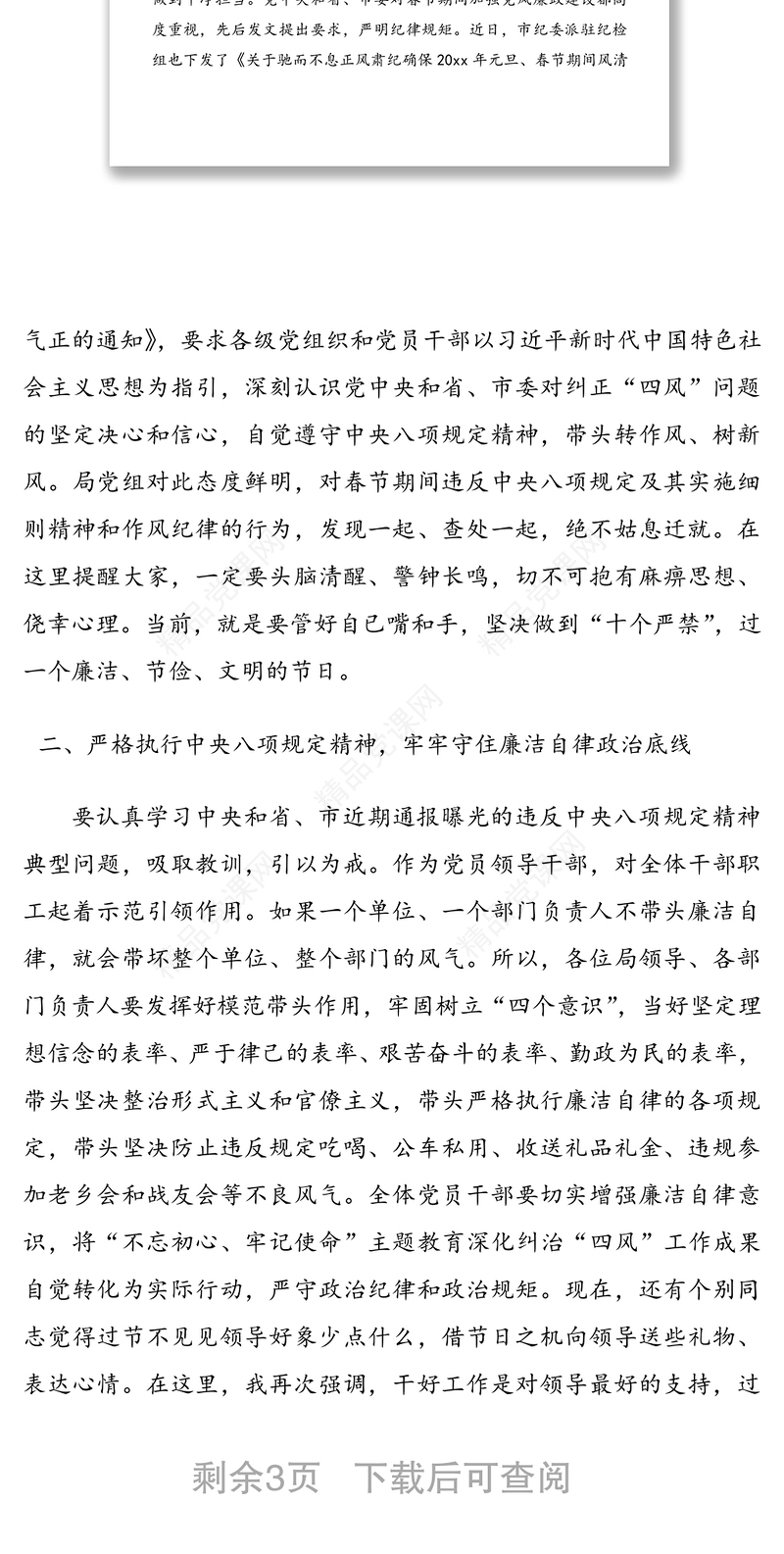 在春节前集体廉政谈话暨工作部署会议上的讲话（1）