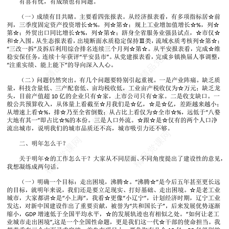 在务虚会上的讲话材料汇编