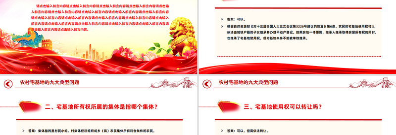 简洁精美农村宅基地的九大典型问题PPT课件