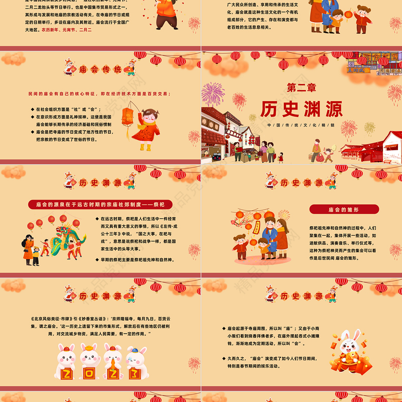 2023新春庙会PPT喜庆中国风中国风新春庙会介绍模板课件