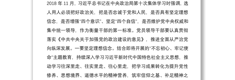 年干部任前廉政谈话会上的讲话
