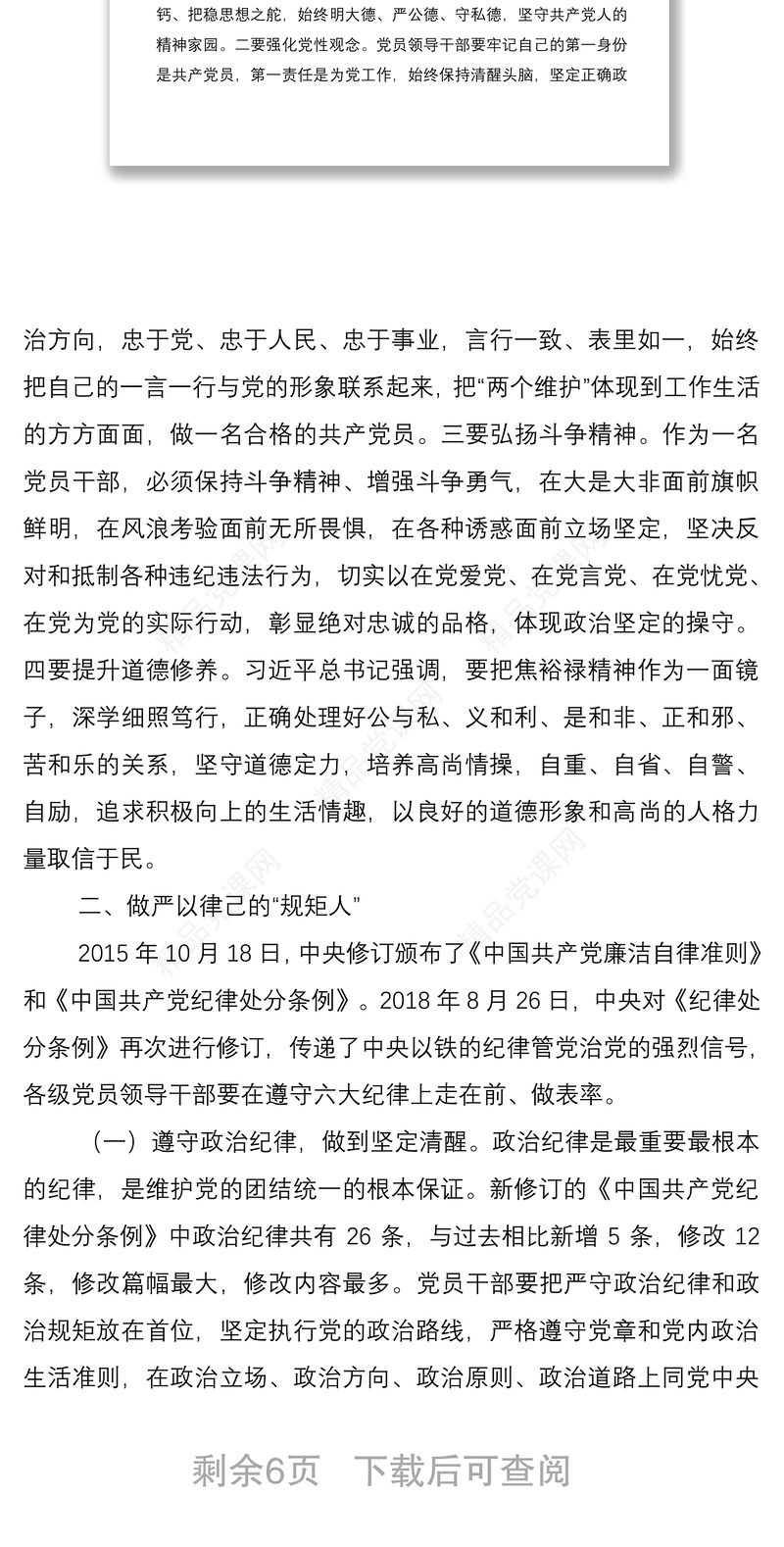 年干部任前廉政谈话会上的讲话