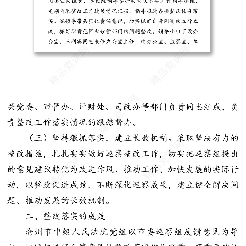 中共市中级人民法院党组关于巡察整改情况的通报