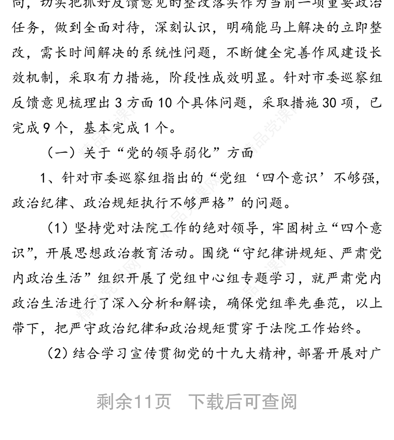 中共市中级人民法院党组关于巡察整改情况的通报