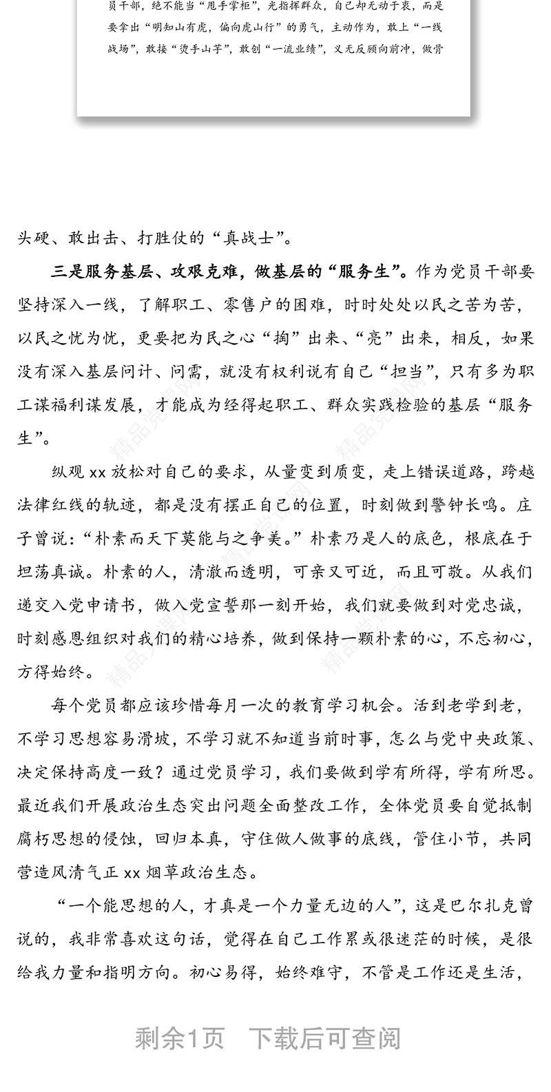 《烟草行业领导干部涉及工程建设、物资采购等违纪犯罪典型案例警示录》学习心得体会范文
