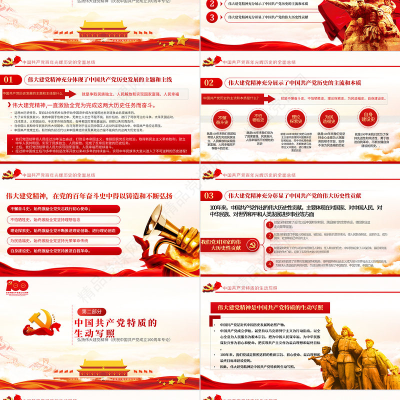 2021七一重要讲话弘扬伟大建党精神