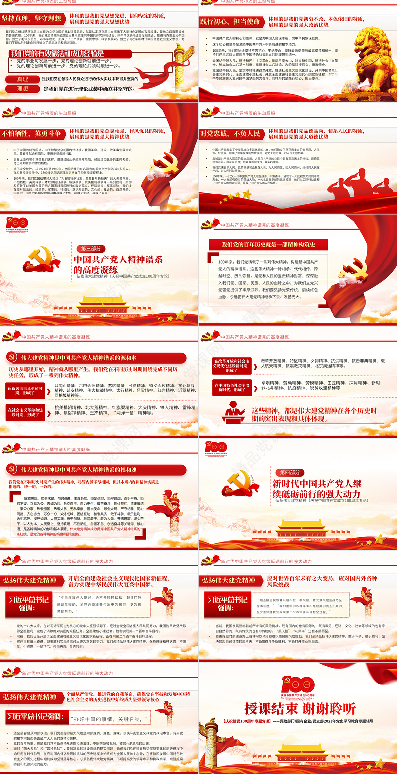 2021七一重要讲话弘扬伟大建党精神