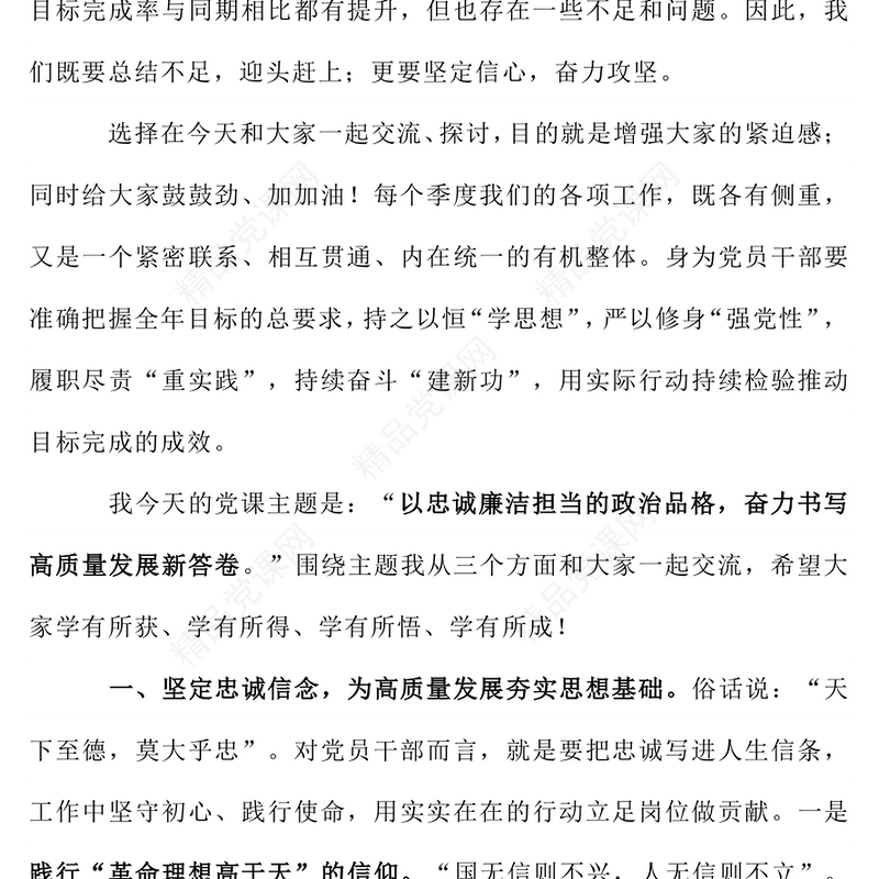 红色简洁第三季度作风建设党课PPT课件(讲稿)