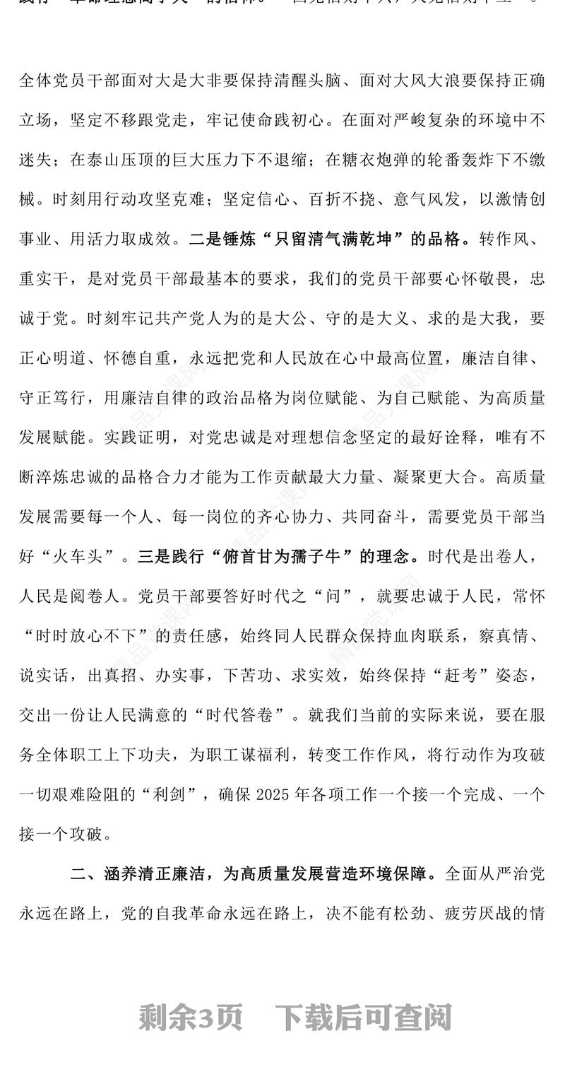 红色简洁第三季度作风建设党课PPT课件(讲稿)