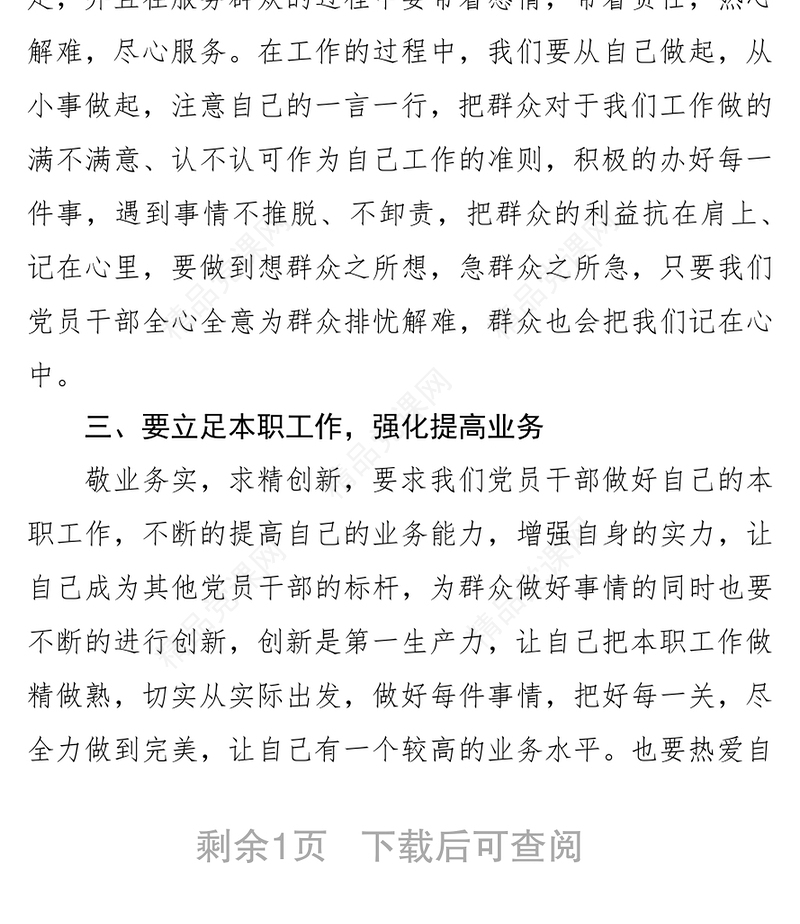 党员干部如何发挥模范带头作用心得体会党员心得体会