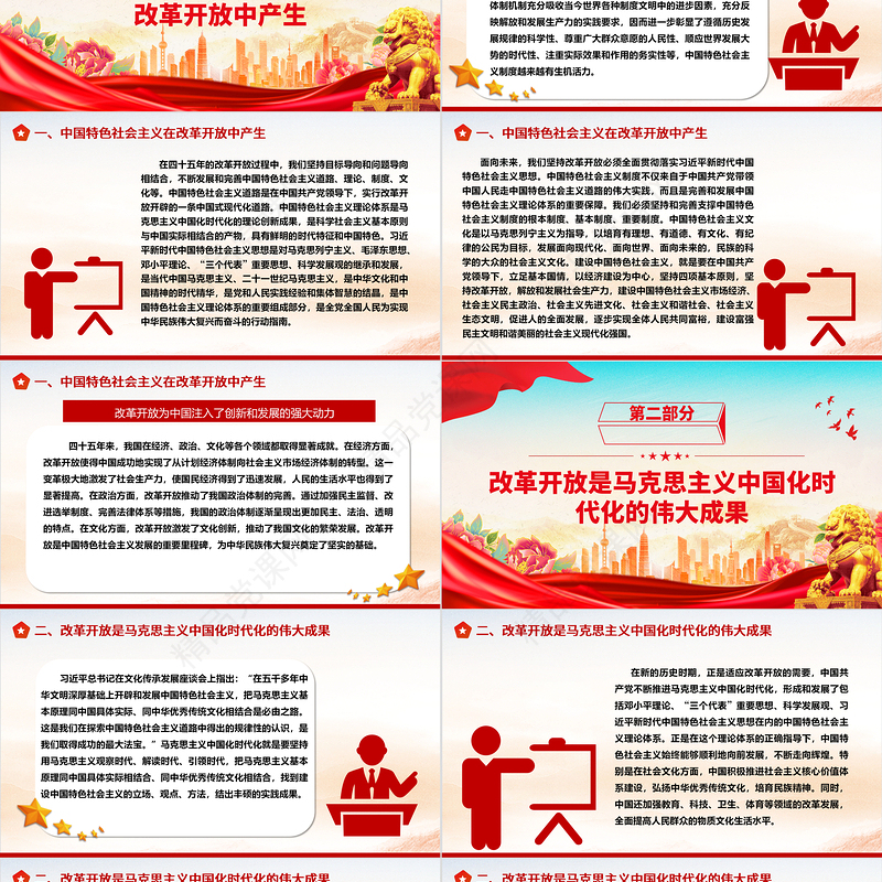 改革开放带来的历史性启发ppt简洁党政风坚持走中国特色社会主义道路党组织党支部党员学习培训党课课件