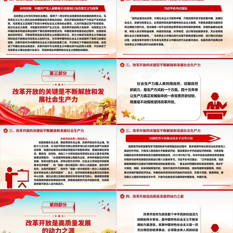 改革开放带来的历史性启发ppt简洁党政风坚持走中国特色社会主义道路党组织党支部党员学习培训党课课件