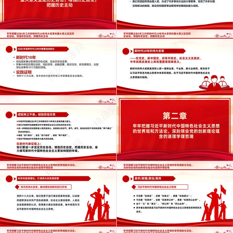 2023把学习党的大会精神落到实处PPT党政风深入学习宣传贯彻党的二十大精神专题党课党建课件模板