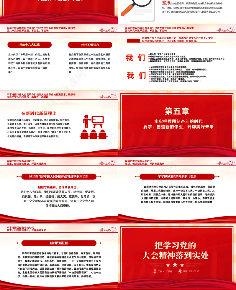 2023把学习党的大会精神落到实处PPT党政风深入学习宣传贯彻党的二十大精神专题党课党建课件模板