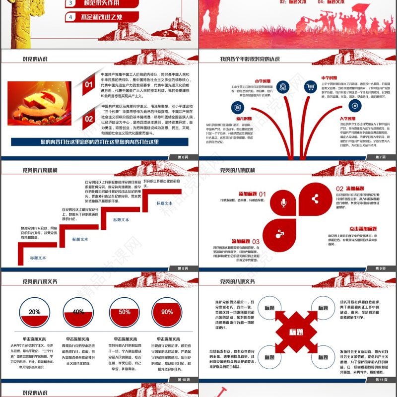 2017红蓝色入党答辩汇报自我介绍PPT
