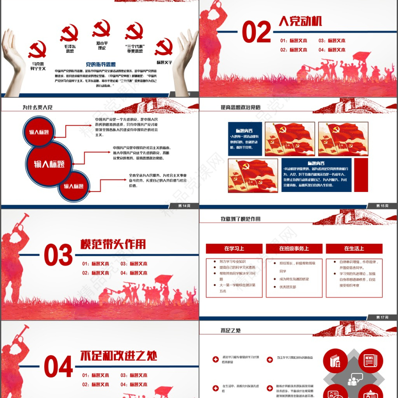 2017红蓝色入党答辩汇报自我介绍PPT