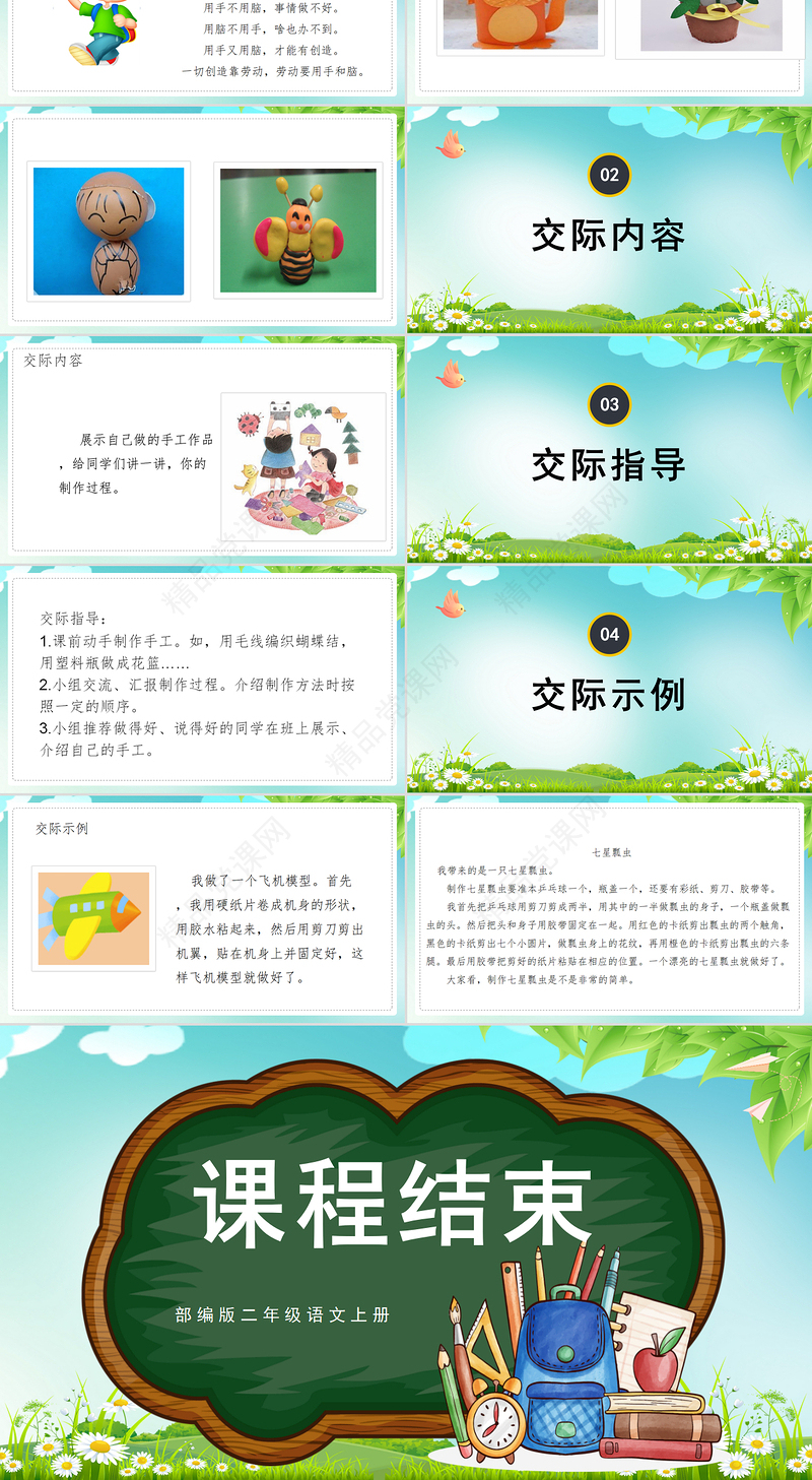 做手工PPT创意童趣口语交际小学二年级语文上册人教版教学课件