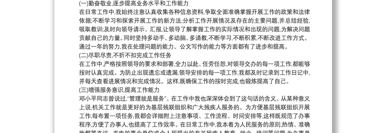 公务员转正申请书范文最新公务员转正申请书