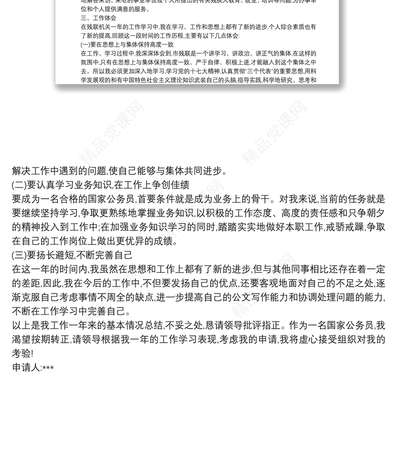 公务员转正申请书范文最新公务员转正申请书