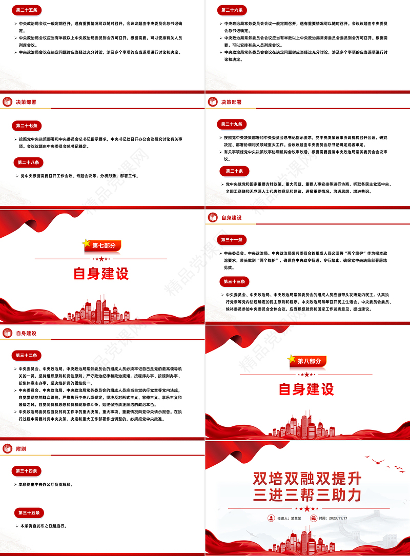 2024《中国共产党中央委员会工作条例》PPT大气精美党内法规系列微党课