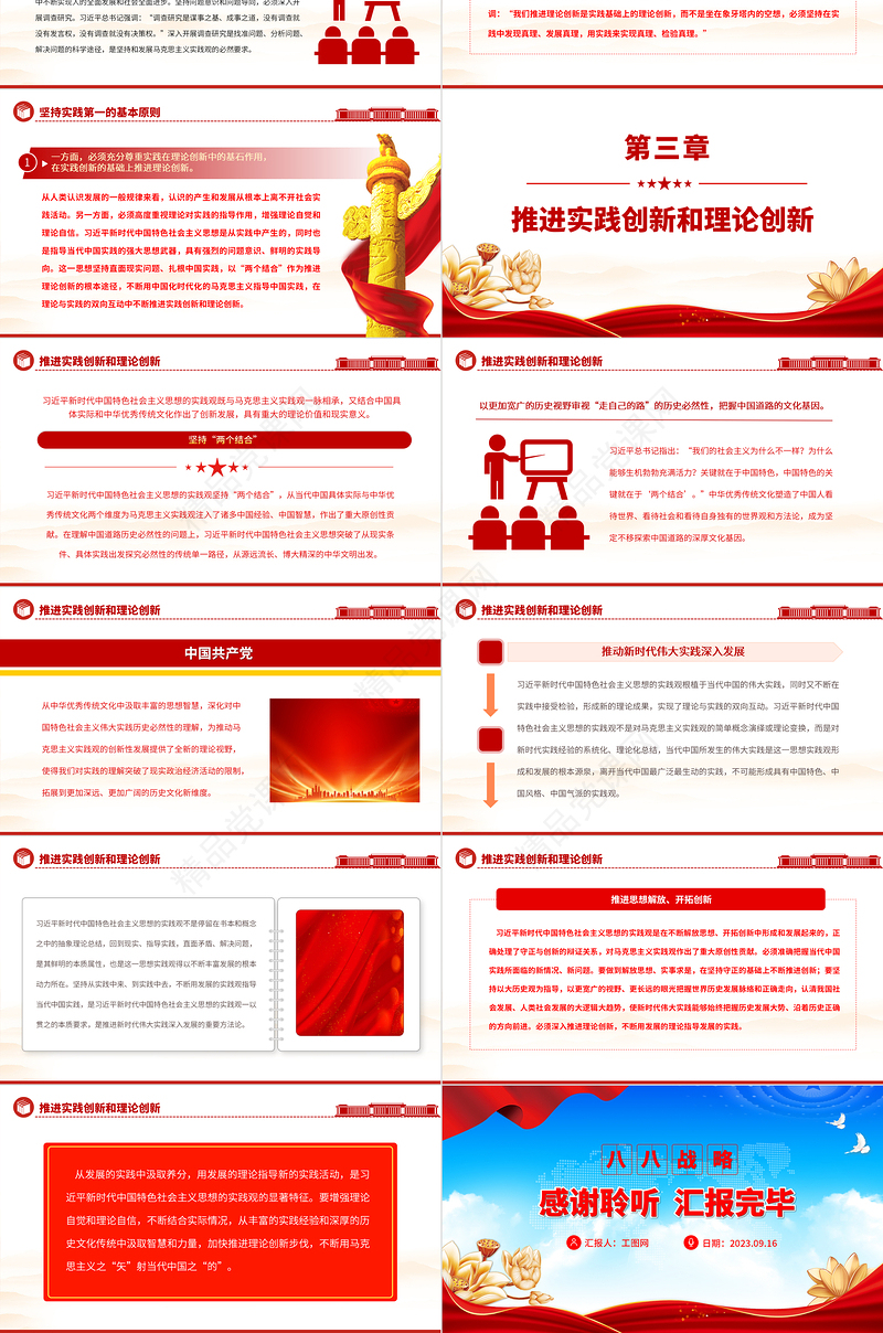 2023党政风简约习近平新时代中国特色社会主义思想蕴含的实践观PPT党课课件