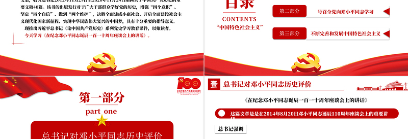 论中国共产党历史PPT不断完善和发展中国特色社会主义党课课件模板下载