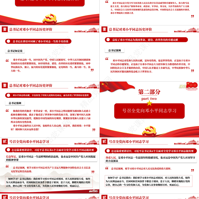 论中国共产党历史PPT不断完善和发展中国特色社会主义党课课件模板下载