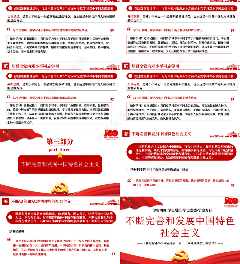 论中国共产党历史PPT不断完善和发展中国特色社会主义党课课件模板下载