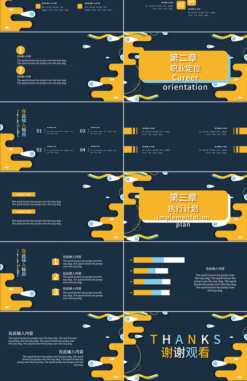 10孟菲斯风大学生就业指导PPT模板