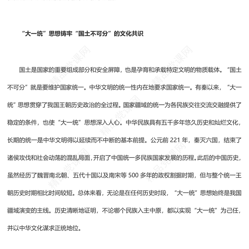 中华文明统一性中“四个不可”的逻辑意蕴交流发言