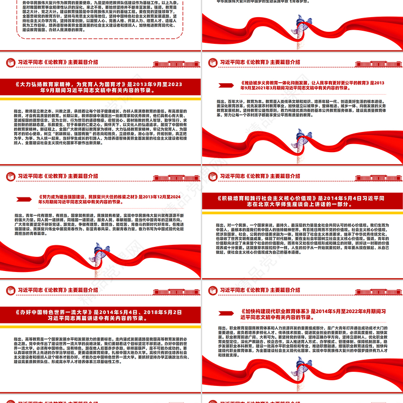 创意精美关于习近平同志《论教育》主要篇目介绍PPT模板