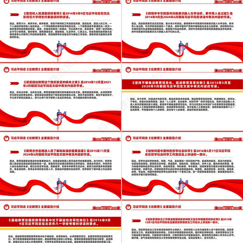 创意精美关于习近平同志《论教育》主要篇目介绍PPT模板