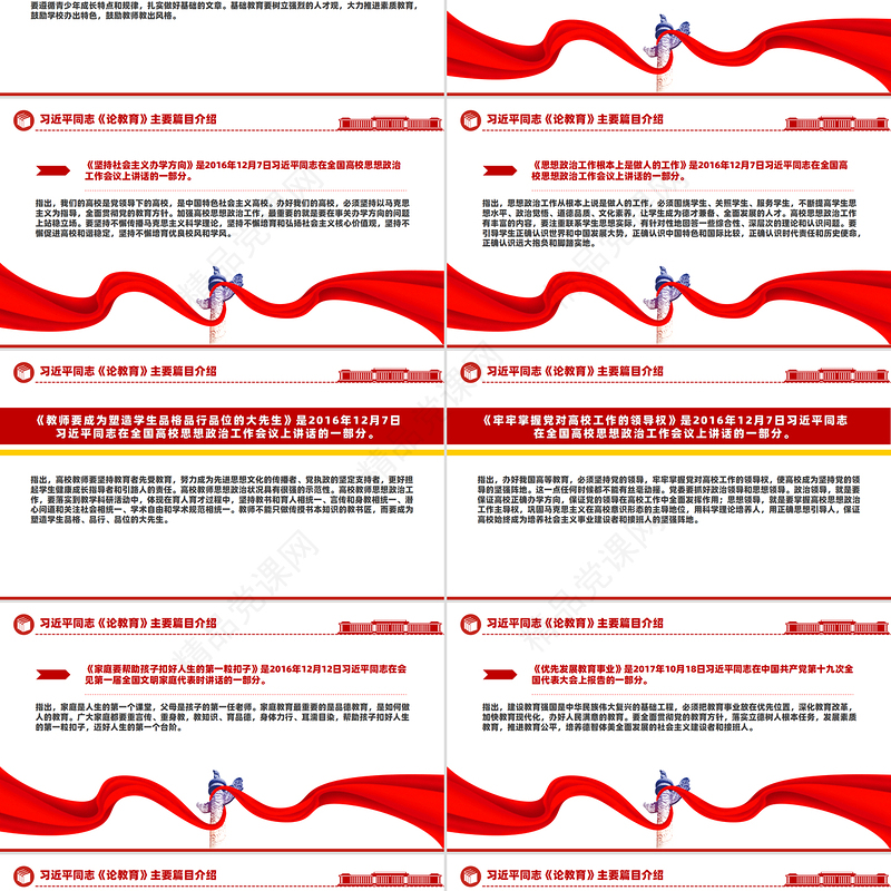 创意精美关于习近平同志《论教育》主要篇目介绍PPT模板
