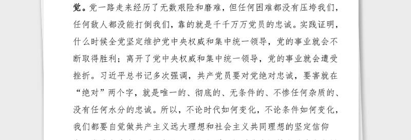 8篇党史学习教育心得体会范文8篇含通用版教师医院党支部书记医务工作者医生集团公司企业职工党员