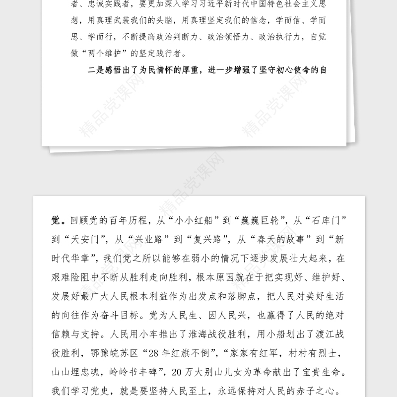 8篇党史学习教育心得体会范文8篇含通用版教师医院党支部书记医务工作者医生集团公司企业职工党员