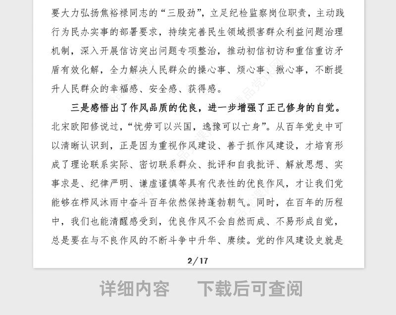 8篇党史学习教育心得体会范文8篇含通用版教师医院党支部书记医务工作者医生集团公司企业职工党员