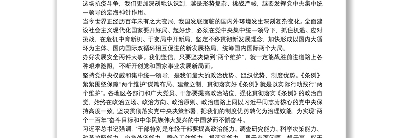 学习《中国共产党中央委员会工作条例》心得体会感悟收获